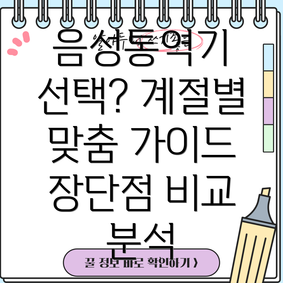 바로바로음성통역기계절별맞춤선택가이드장단점비교분석