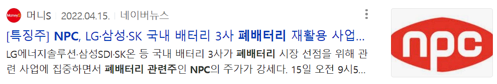NPC 뉴스