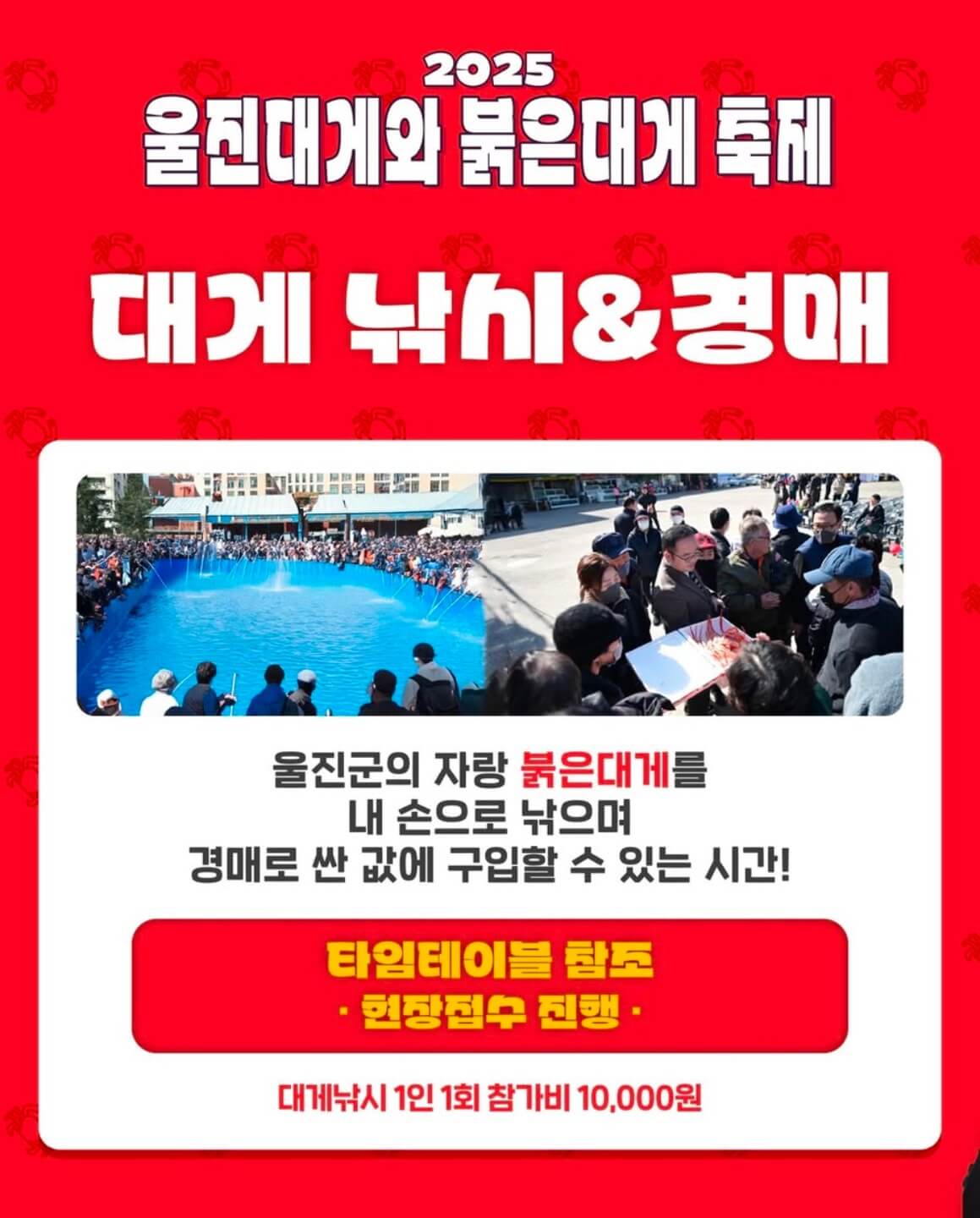 울진대게축제