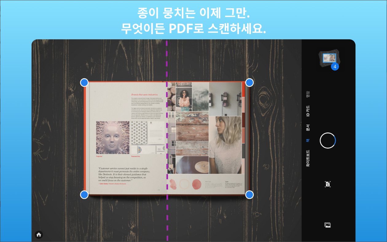 Adobe Scan(어도비 스캔), 문서 스캔 & PDF 변환