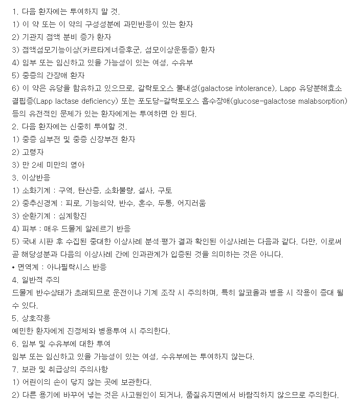 레보로진정-복용-주의사항