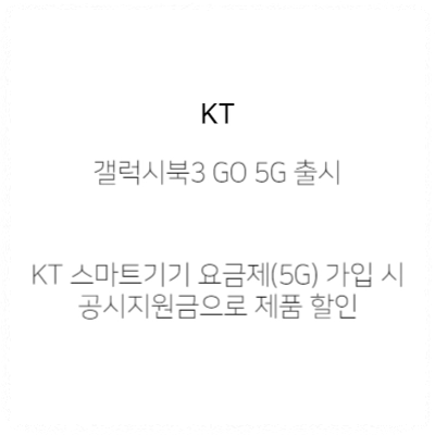 KT_요금제_가입_혜택
