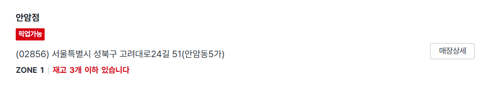 다이소 재고조회