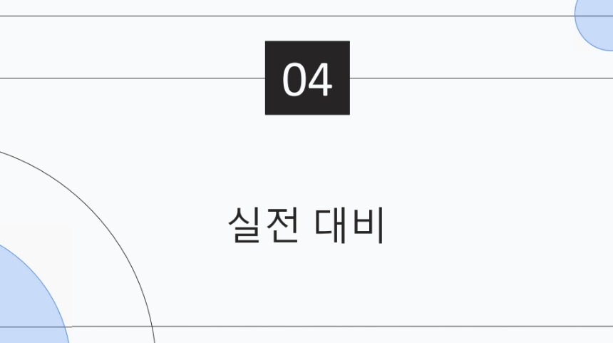 고등학생 중간고사 완벽 대비법 &ndash; 성적 올리는 공부 전략 &amp; 과목별 고득점 팁!