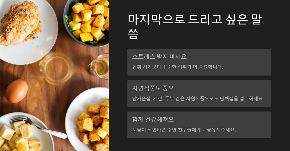 운동 전후 단백질 보충제 섭취 시기