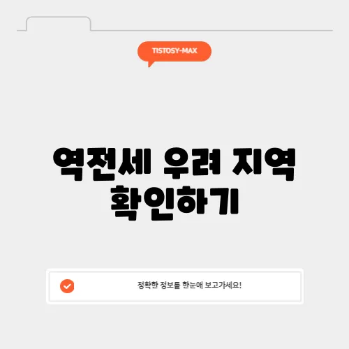 역전세 우려 지역 확인하기, 안전한 거래를 위한 40대와 50대 필독 가이드입니다.