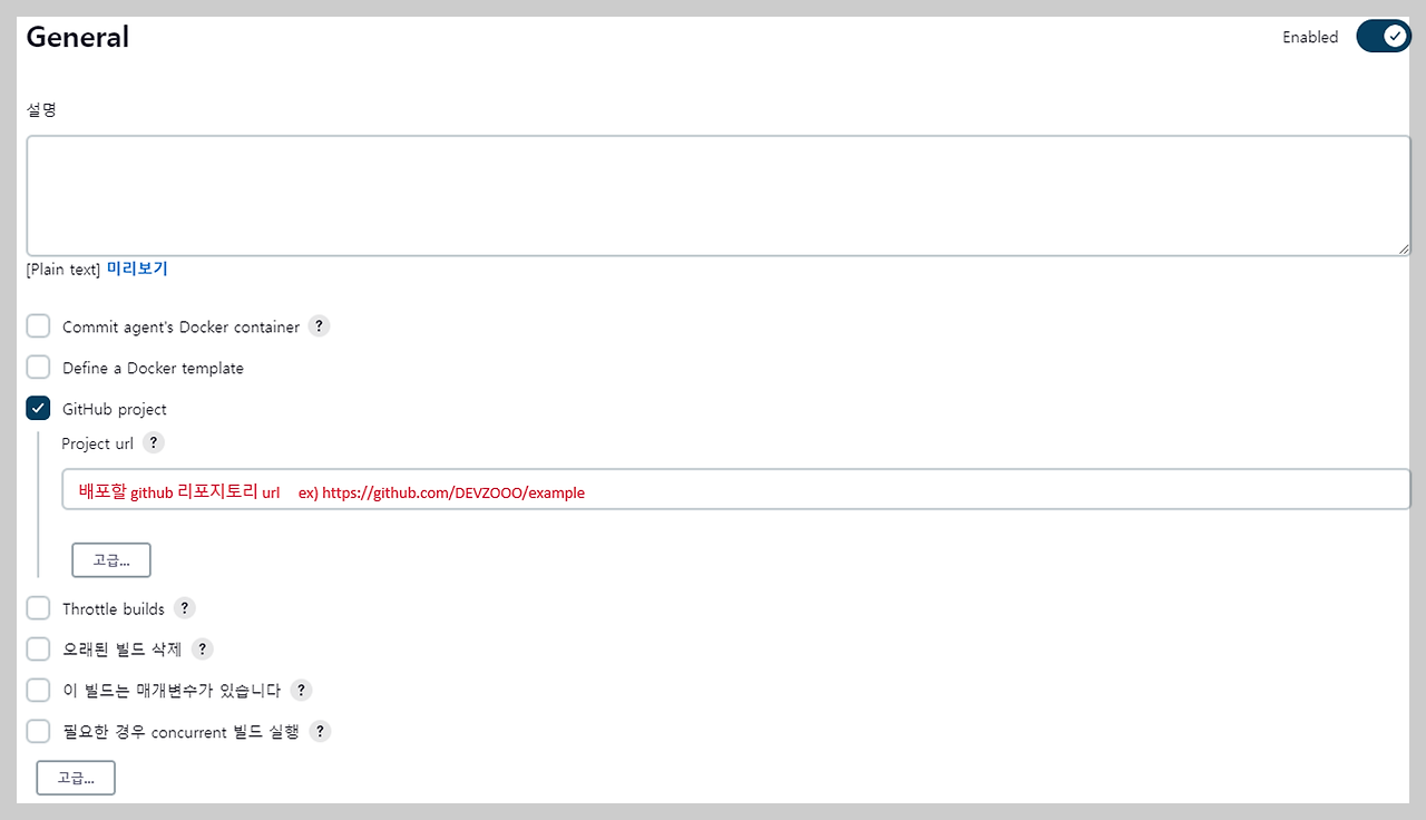 jenkins 항목 생성 3