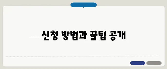 내일배움카드 신청방법 지원금액·학원 선택 팁!