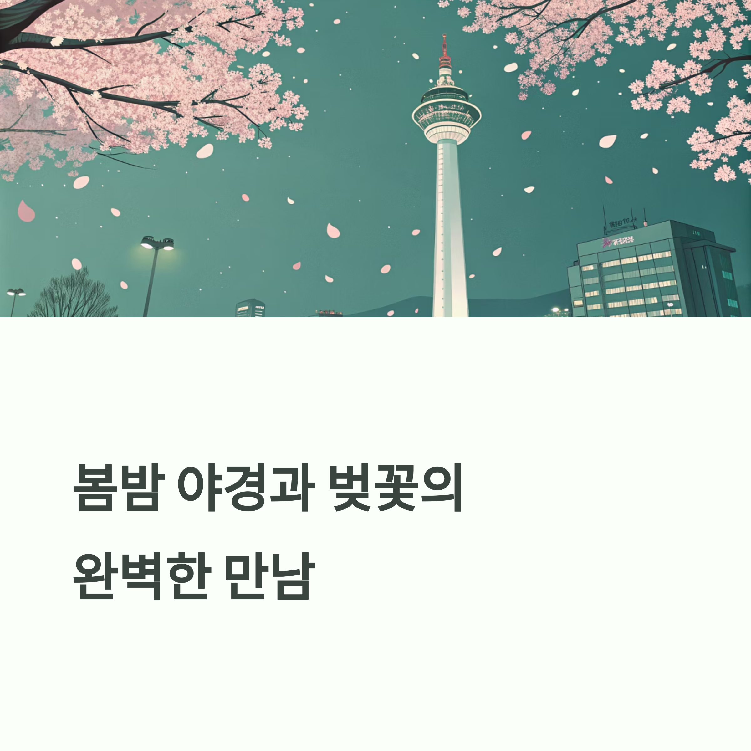 용두산공원과 부산타워