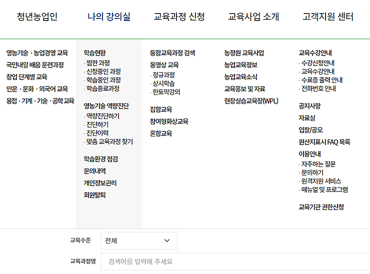 농업교육포털-모든-메뉴-사이트맵-보기