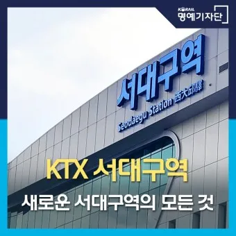 서대구역 ktx 시간표 요금 예매_18