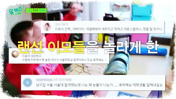 유퀴즈 온더블럭 살짝 놀랐어 지우학 임재혁, 컬링 국가대표 정은표 아들 정지웅 이병헌 부인 이민정 인스타 소개 및 출연