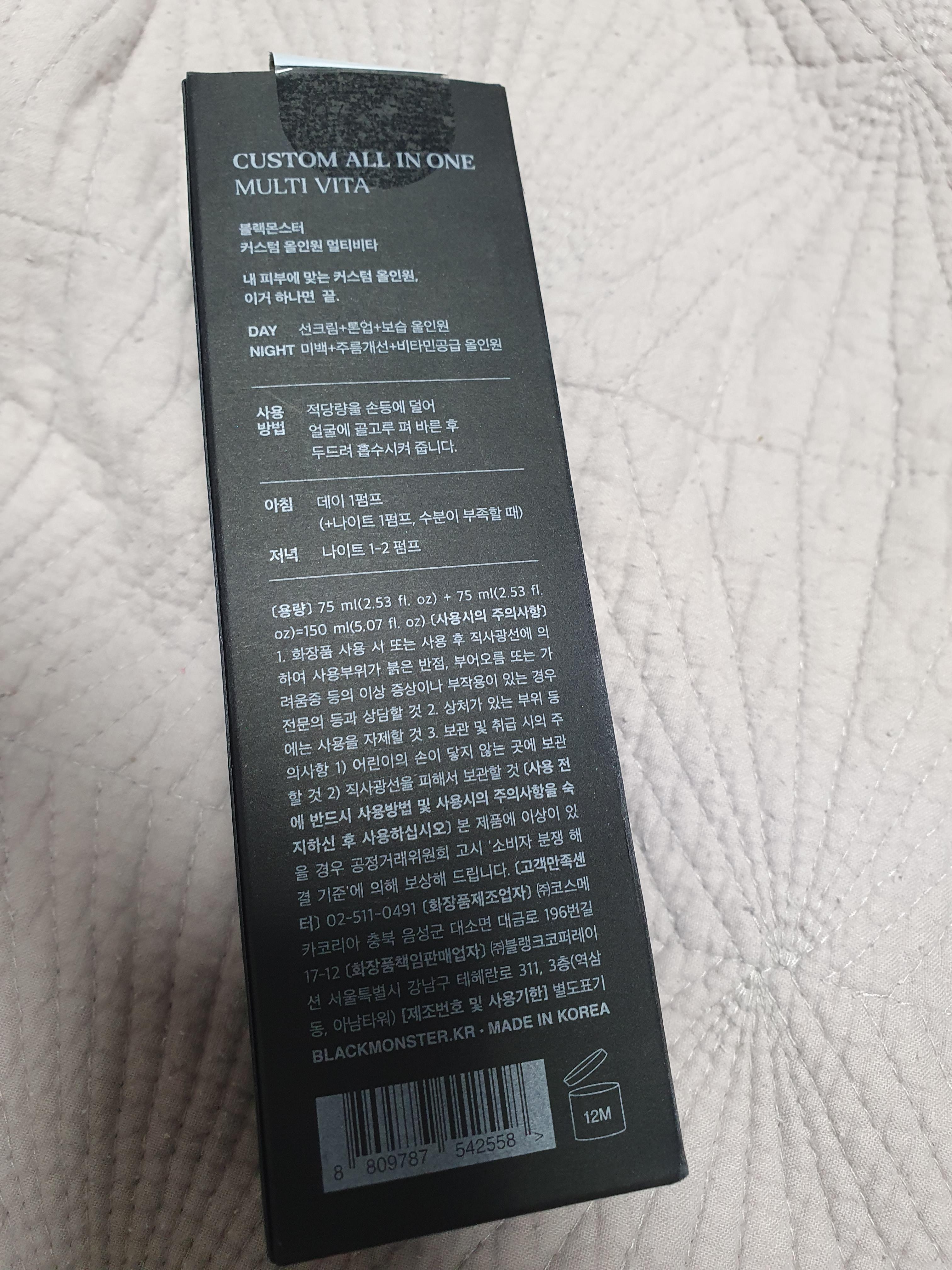 블랙몬스터 커스텀 올인원