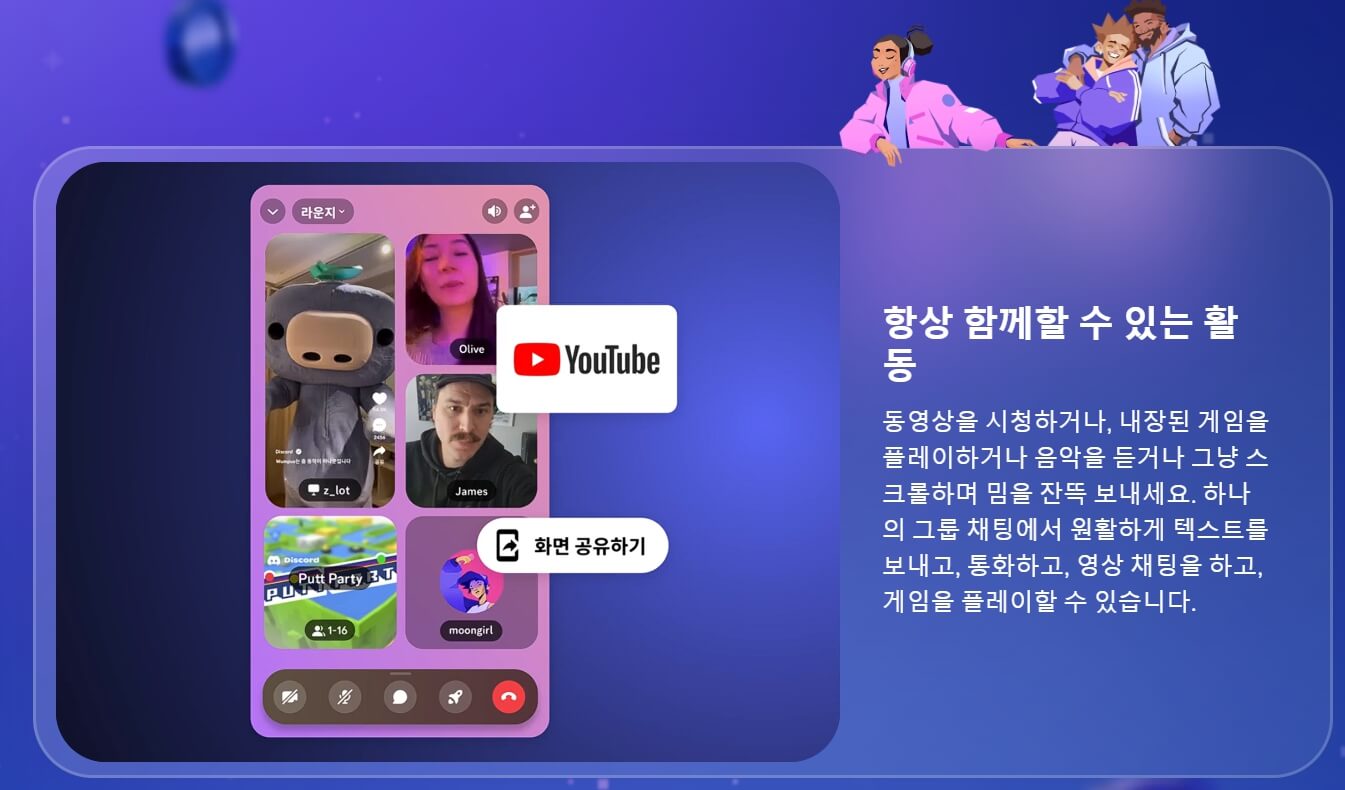 디스코드(Discord) PC 다운로드&amp;#44; 모바일앱 다운로드