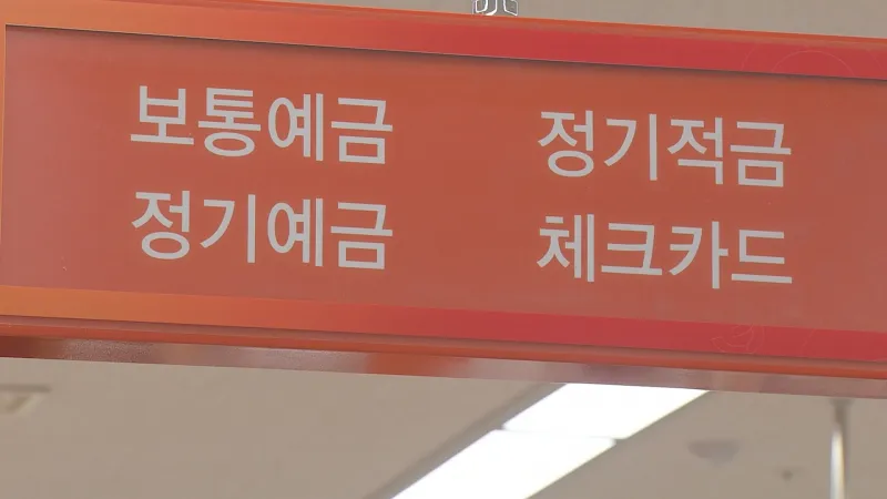 예금자 보호 한도