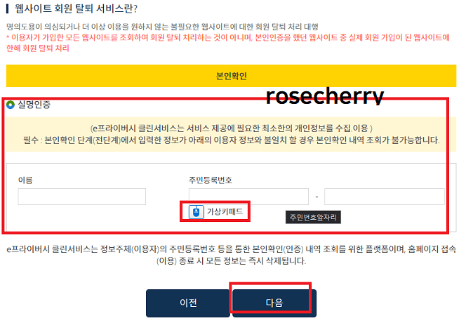 이용하지않는-웹사이트-회원탈퇴하기-4-실명인증