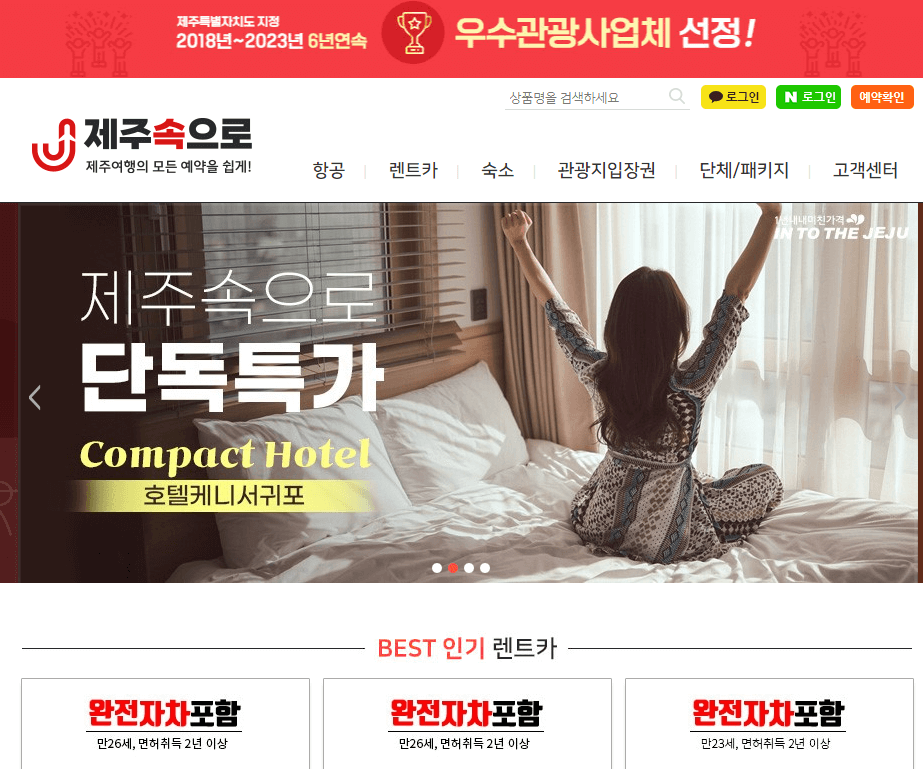 제주도렌터카