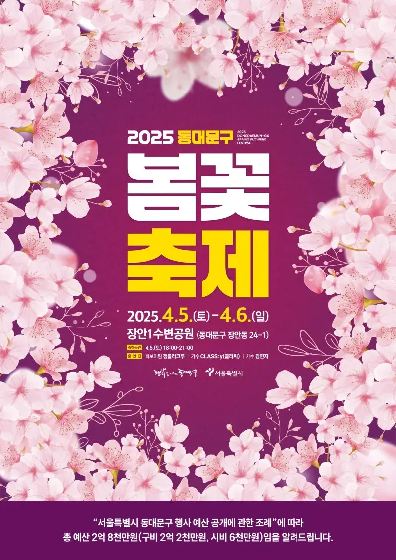 2025년 상반기 전국 봄꽃 임산물 축제 일정 예매_8