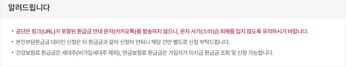 국민연금 환급금 조회 신청 방법