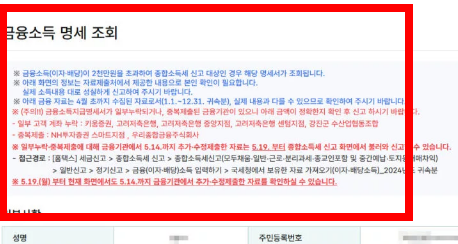 금융소득 확인방법 사이트 안내