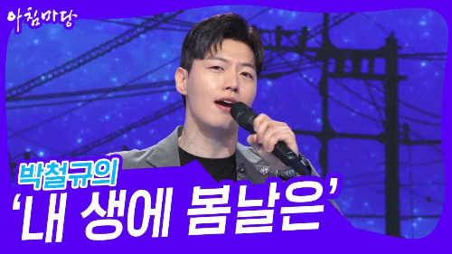 박철규 아나운서 아침마당