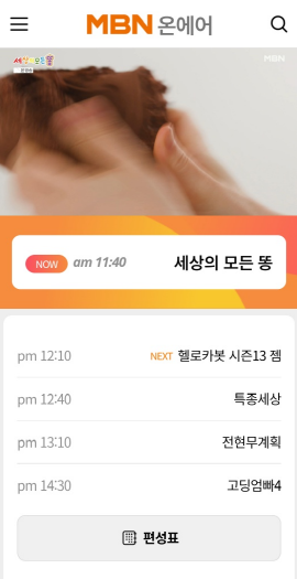 MBN 온에어 실시간 방송 시청 방법