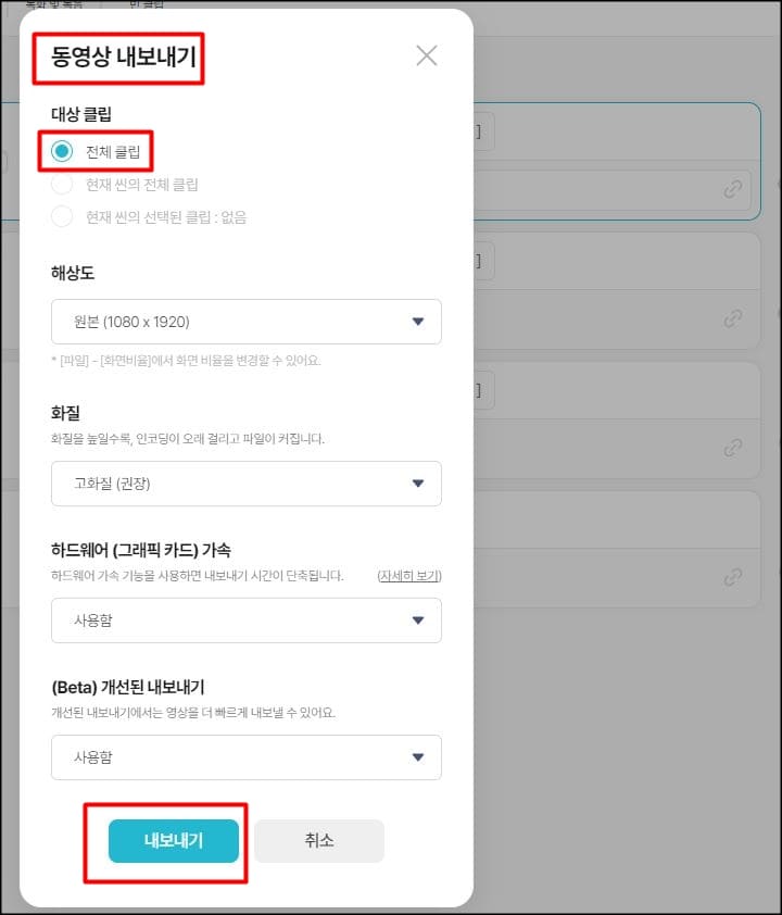 동영상 내보내기