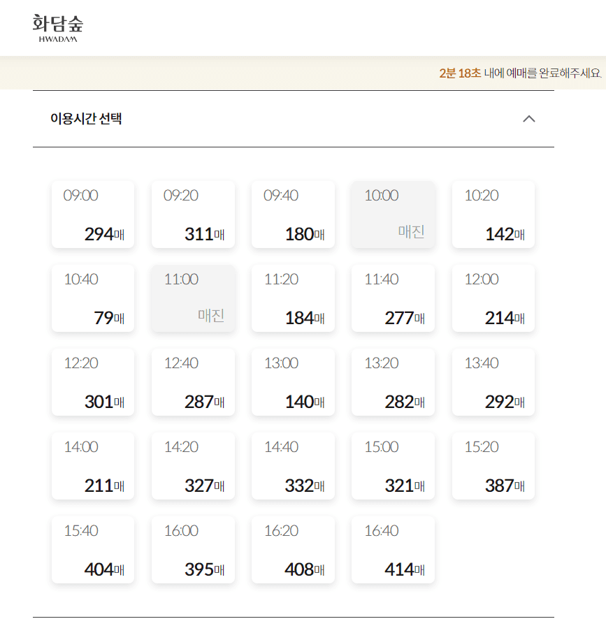 화담숲 예약