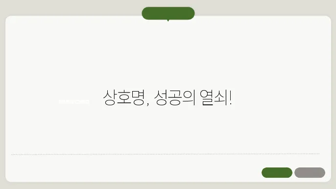 법인상호 작명 상호명 이름 짓기 추천 정보 총정리