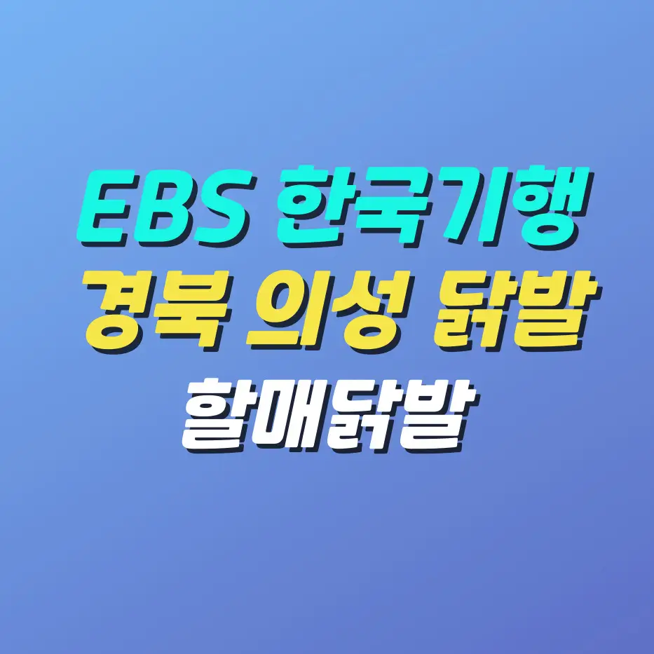 경북-의성-닭발-맛집