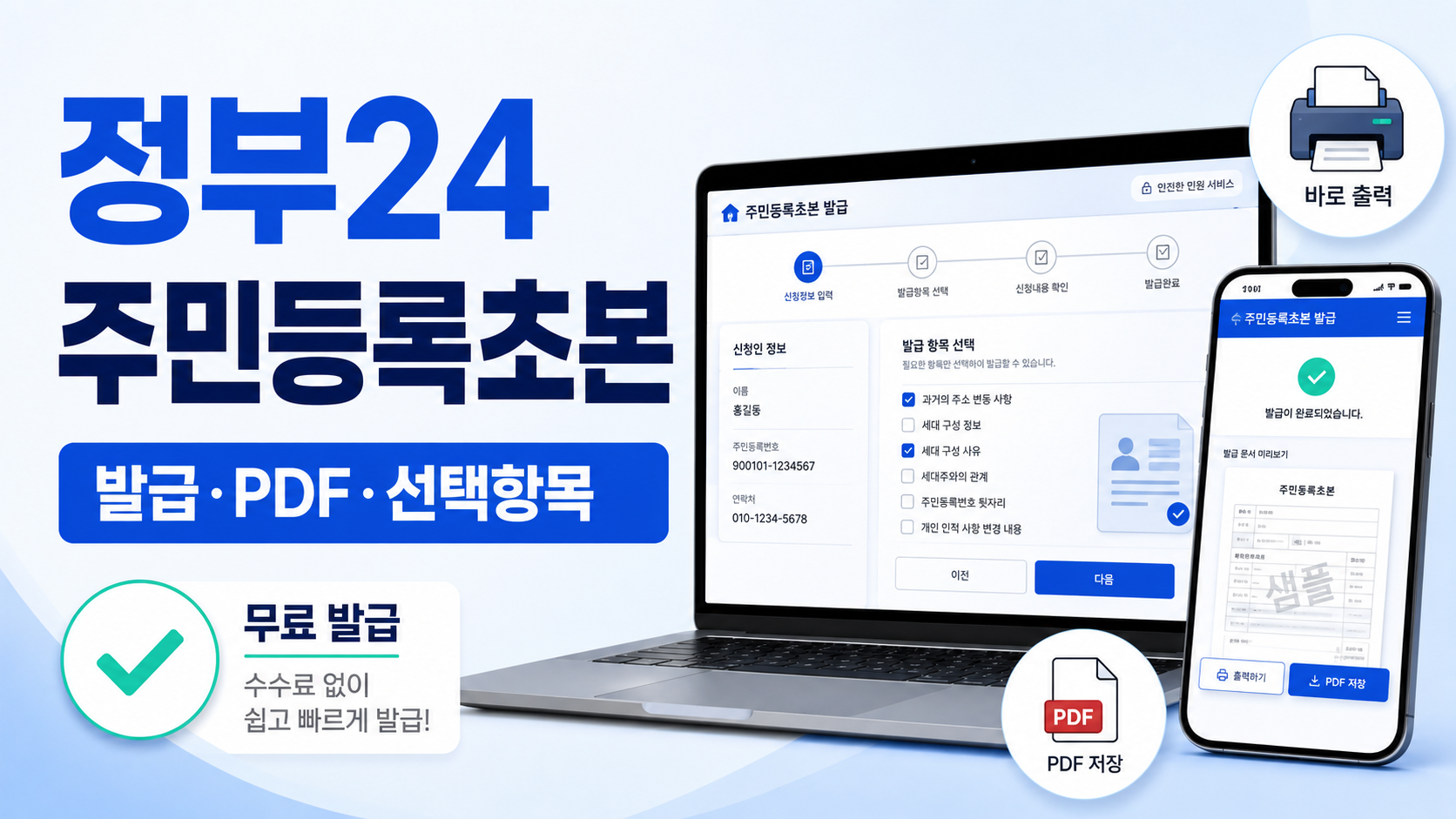 정부24 초본 발급 방법, 인터넷으로 쉽게 신청하는 순서