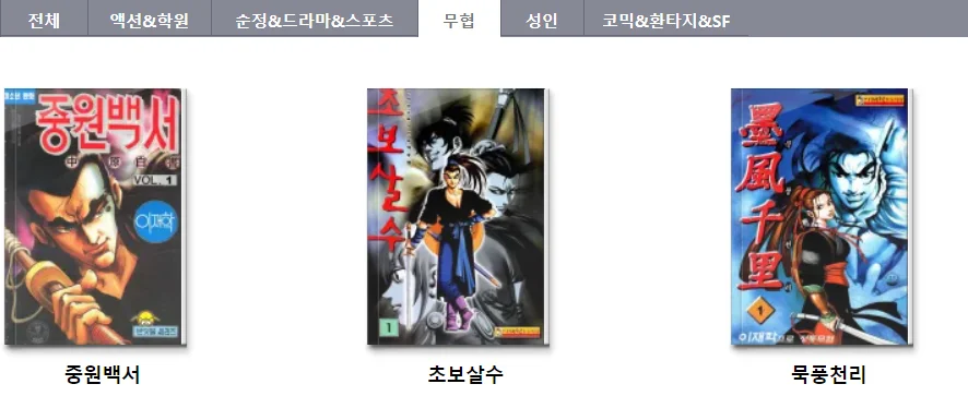 무협만화