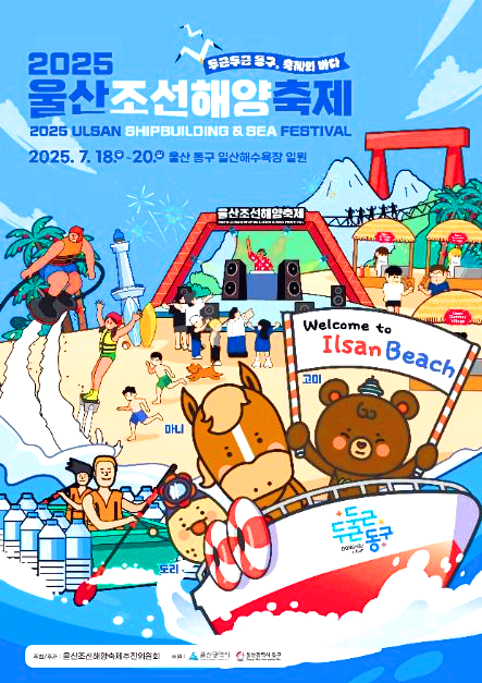 울산조선해양축제