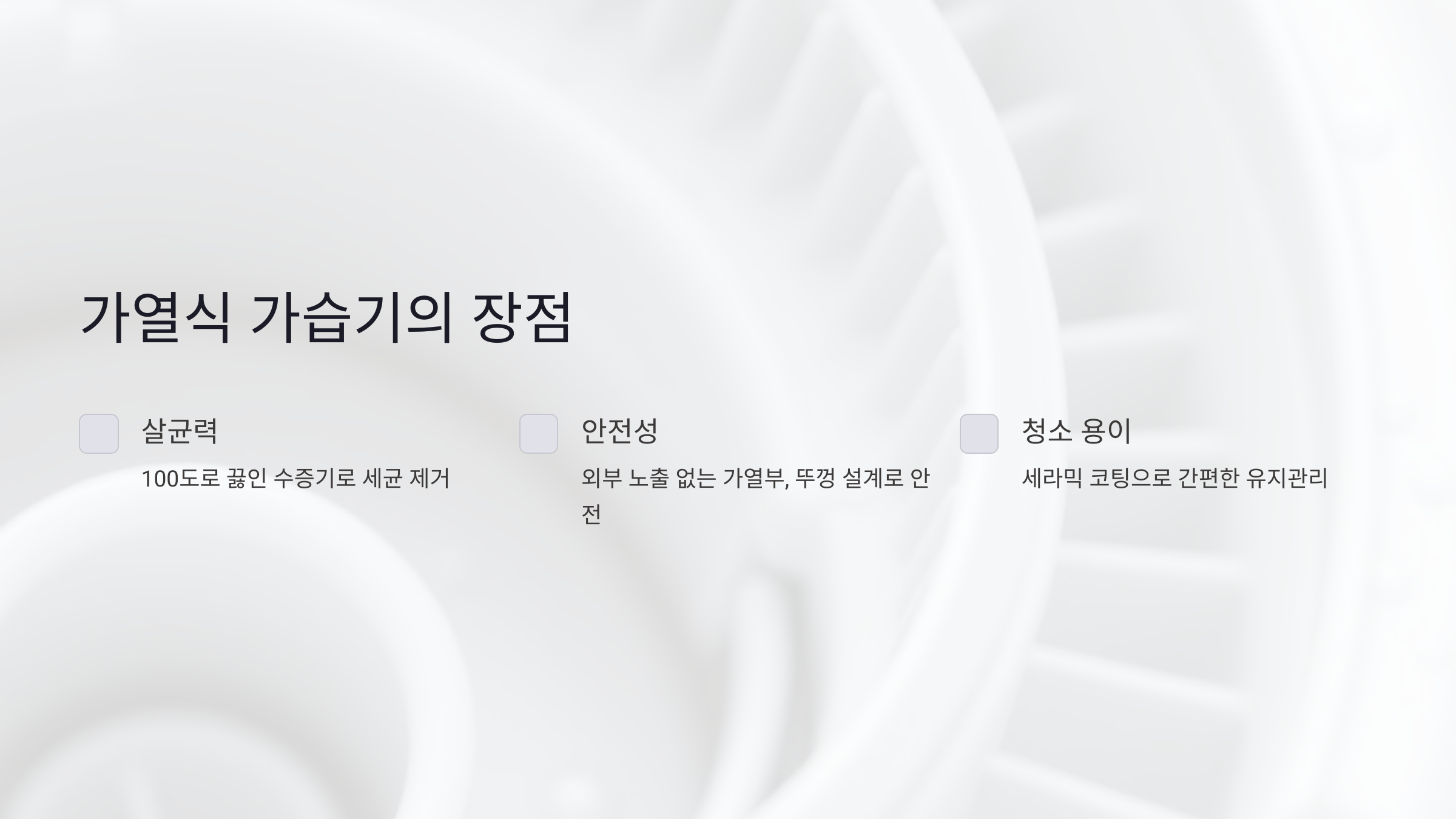 쿠쿠 가열식 가습기의 살균력과 안전성 분석