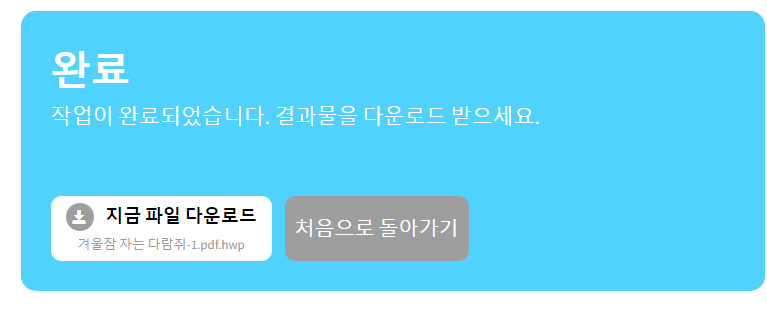 온라인 PDF 변환 프로그램