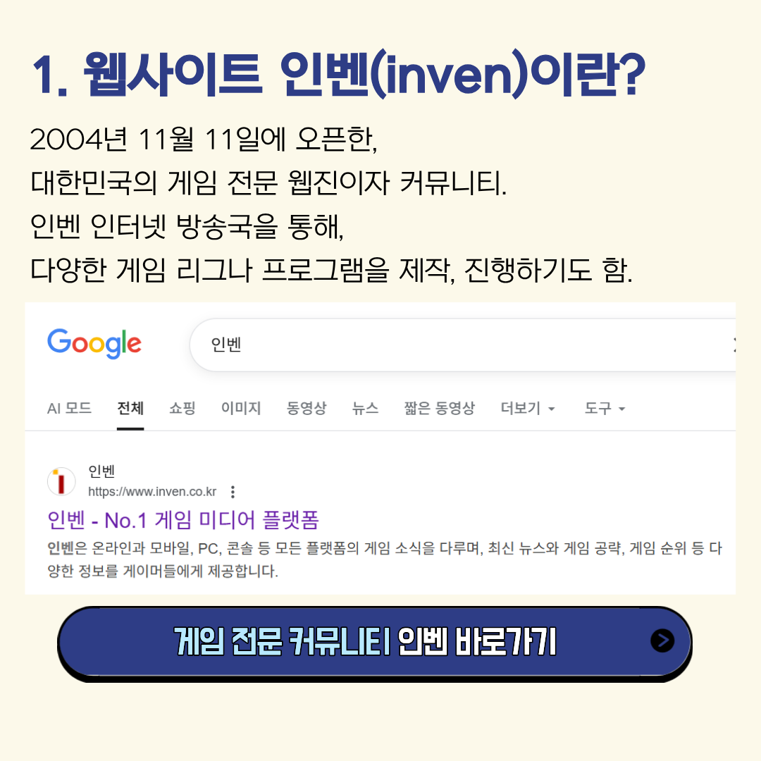 인벤홈페이지
