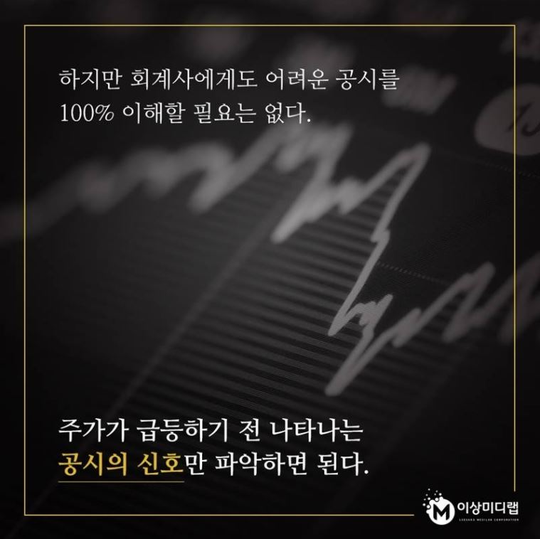 공시 매커니즘 = 세력의 패턴?