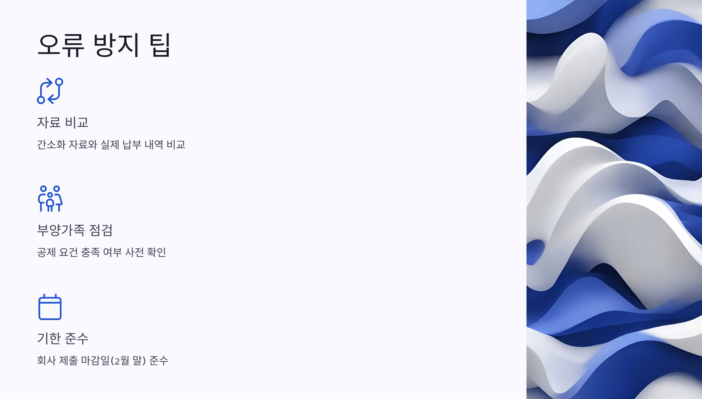 연말정산 잘못된 신고 처리 방법 🛠️ (2024 최신 업데이트)