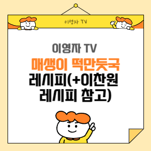 매생이 떡만둣국 레시피