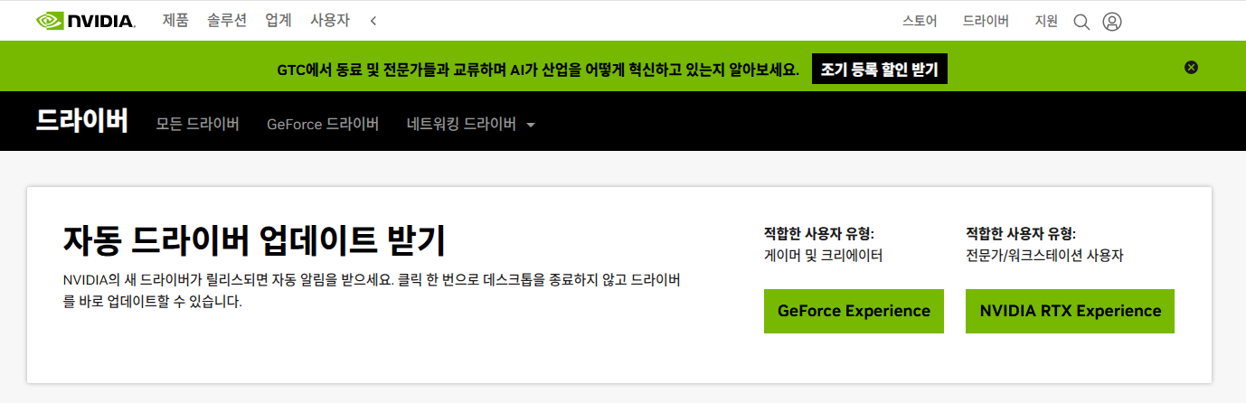 엔비디아 그래픽 드라이버