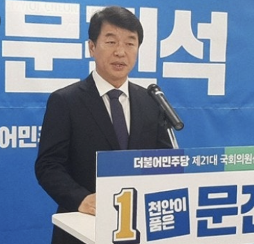 문진석 국회의원 프로필 나이 김남국 인사 청탁 고향