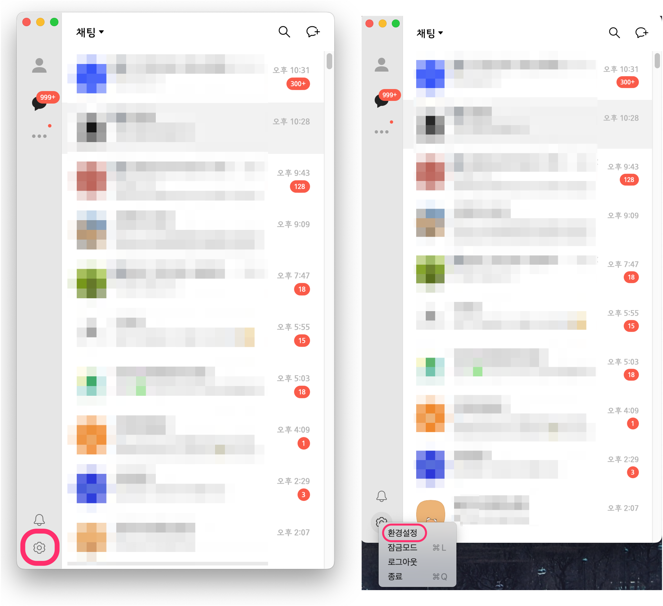 맥용 카카오톡 설정