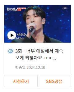 현역가왕2 출연자 및 출연진