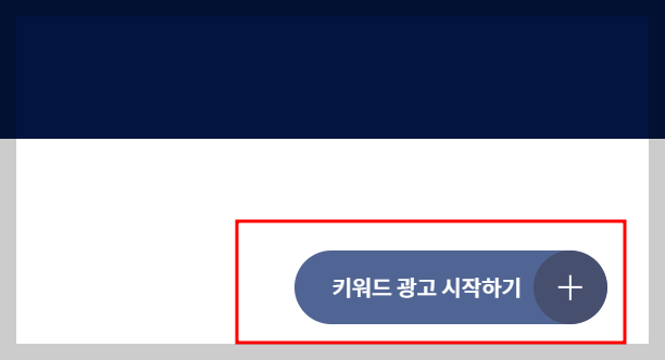 다음 키워드 플래너 사용 방법(티스토리 키워드 발굴)_1