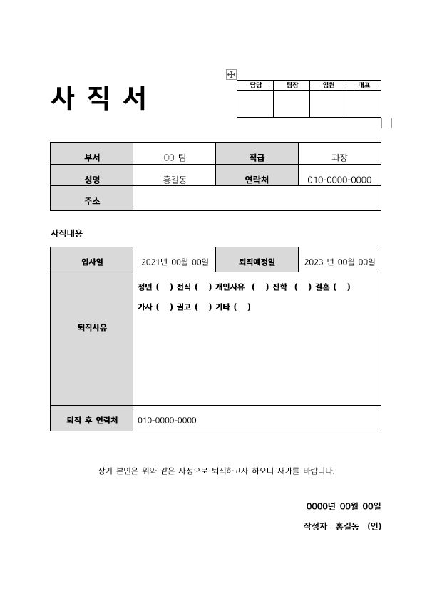 사직서 양식