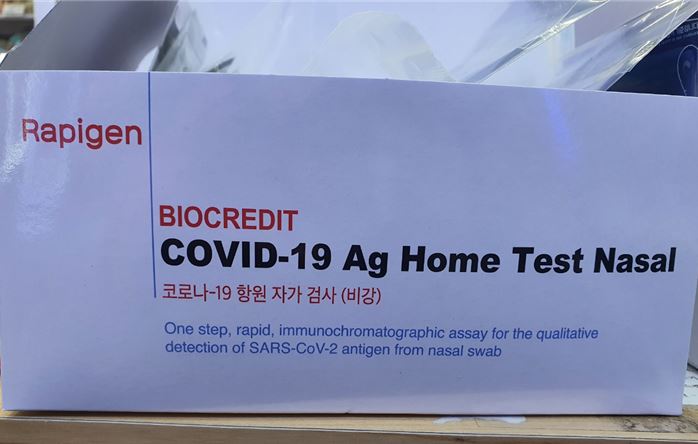 코로나자가진단키트