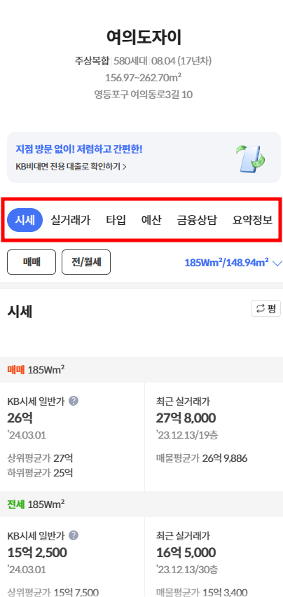 KB부동산-실거래가-확인방법