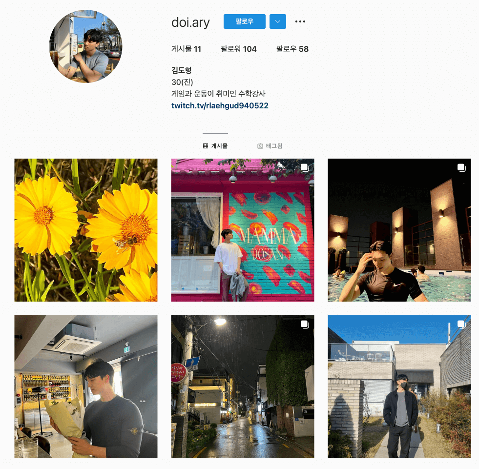 김도형 인스타 꽃사진과 본인 사진, 전신샷 등이 있는 메인 사진입니다.