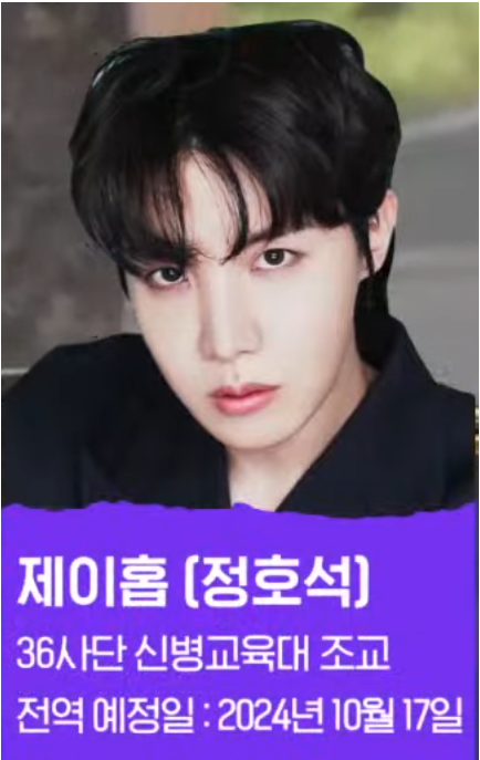 제이홉 전역일