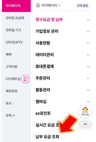 납부-요금-조회-누릅니다